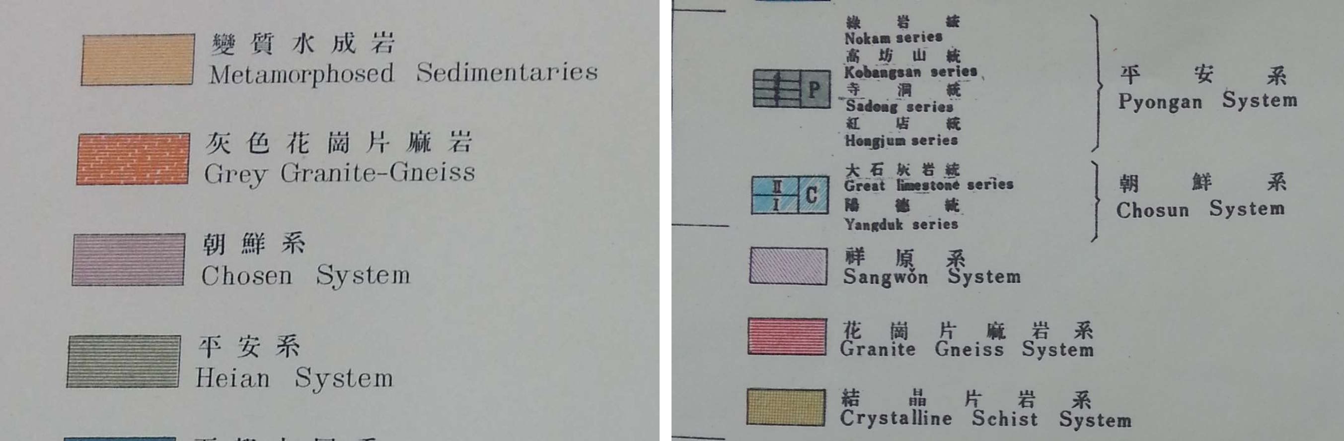 왼쪽은 <조선지질총도> 범례의 일부이며, 오른쪽은 <대한지질도> 범례의 일부이다. 일본식 발음인 Chosen이 Chosun으로 바뀐 것을 볼 수 있다. 지도는 모두 서울대학교 중앙도서관 소장.